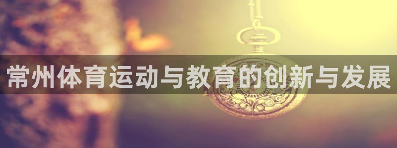 杏悦体育2
